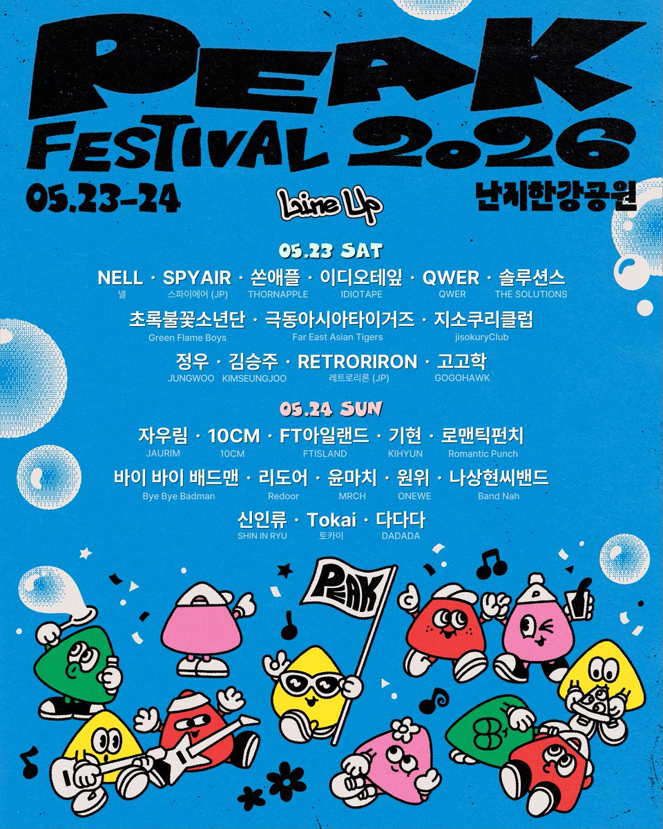 피크 페스티벌 PEAK FESTIVAL tweet media