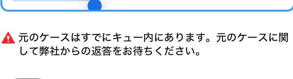 異議申し立て2回目送りたいんだけどこれ出て送れないんだよな〜数日あけたらいけるみたいなの見たけどどうなんだろ😭