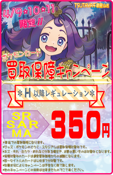 2230de's tweet photo. 🌟#ポケモンカード 買取情報🌟

★☆４/９⋆１０⋆１１限定☆★

当店のｱｶｳﾝﾄをﾌｫﾛｰ＆この投稿を🔃ﾘﾎﾟｽﾄの方限定✨
＊査定の際にﾌｫﾛｰ＆ﾘﾎﾟｽﾄの確認をさせて頂きます。

🤗たくさんのお持ち込みお待ちしております🤗
∇画像で注意事項の確認をお願い致します。
#ポケカ https://t.co/Y2mq0LC5S3