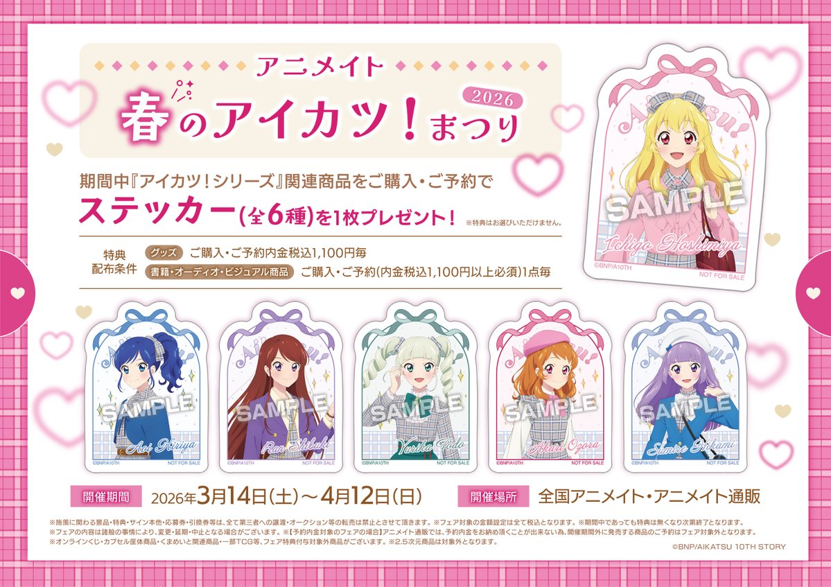 アニメイトイオンモール太田 tweet media