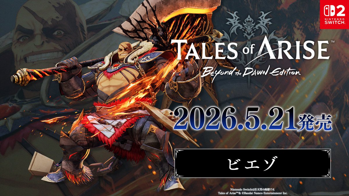 Tales of ARISE － テイルズ オブ アライズ 【Official 