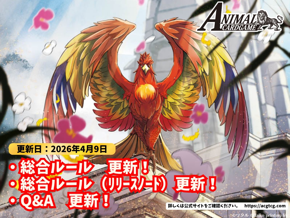 【公式】アニマルカードゲーム【ブースターパック「青嵐再来」好評発売中！！】 tweet media