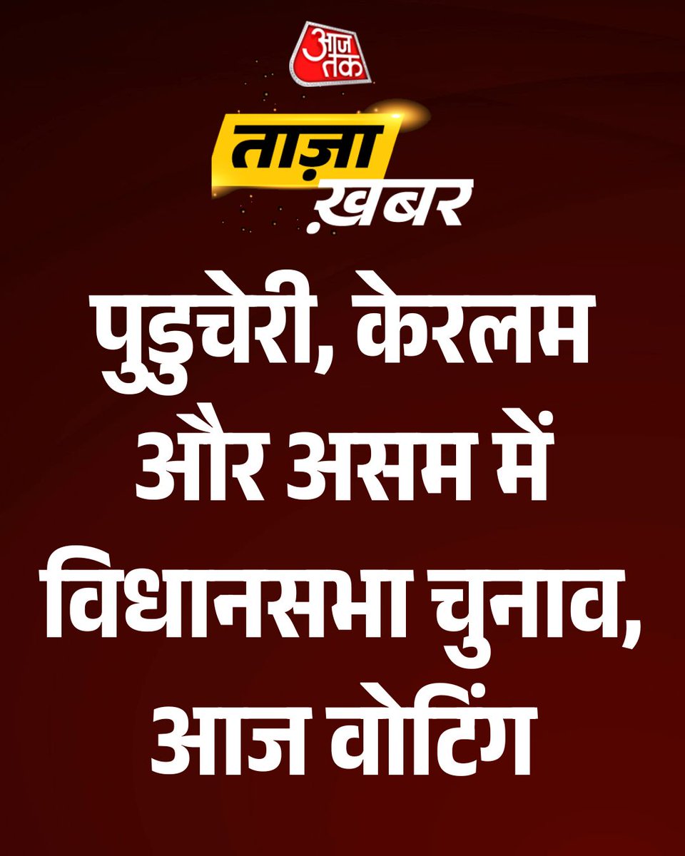 aajtak's tweet image. पुडुचेरी, केरलम और असम में विधानसभा चुनाव, आज वोटिंग

9 अप्रैल को पुडुचेरी, केरलम और असम में विधानसभा चुनाव के लिए मतदान शुरू हो गए हैं. चुनाव की सभी तैयारियां पूरी कर ली गई हैं. सुरक्षा व्यवस्था भी कड़ी रखी गई है.

पूरी खबर: intdy.in/w7h52z

#AssemblyElection #Puducherry