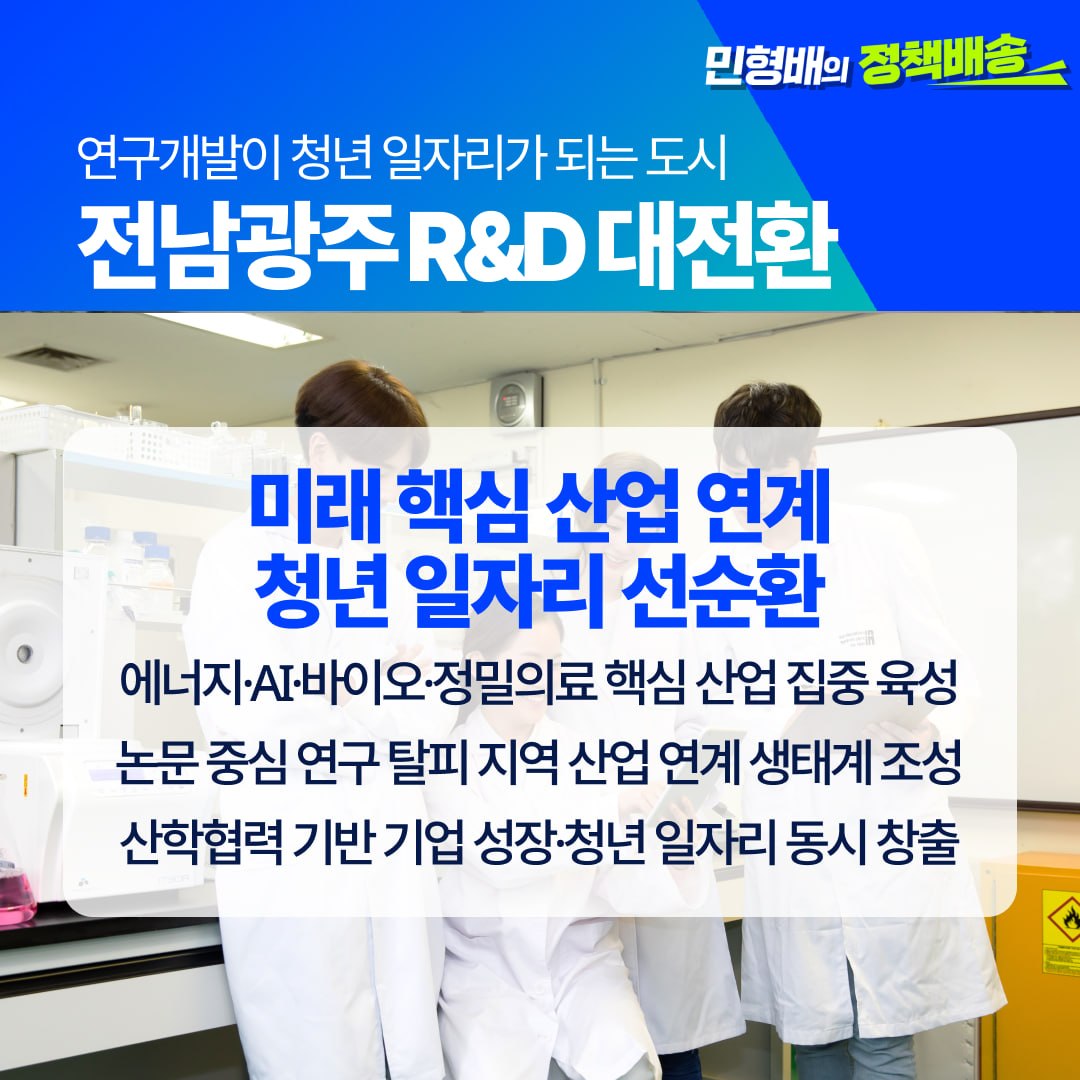 민형배 tweet media