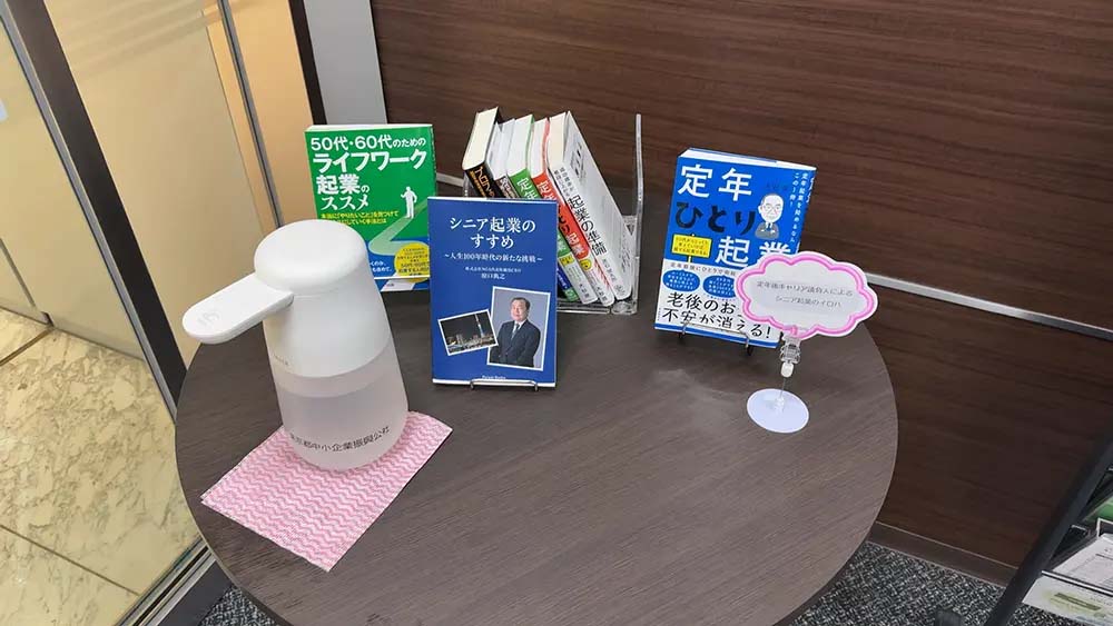 LifeworkRescue's tweet photo. 体験ルポ！「TOKYO創業ステーション」③
2FのPlanning Portは事業計画の作成や融資の相談ができます。

創業計画段階の相談フロアなので真面目な雰囲気でした。

入口にシニア起業の書籍があり、定年後の創業にも積極的ですね。

3FのAdvance Portは創業後のサポートフロア。
いたれる尽くせりです！ https://t.co/taOKlDd9EL
