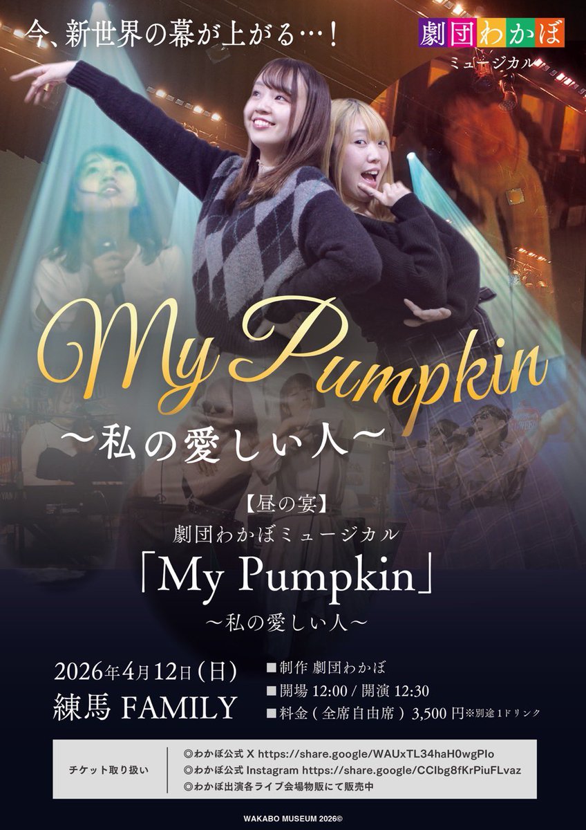 わかぼ@4/12🎃わかぼミュージアム2026もうそろ完売かも！ tweet media