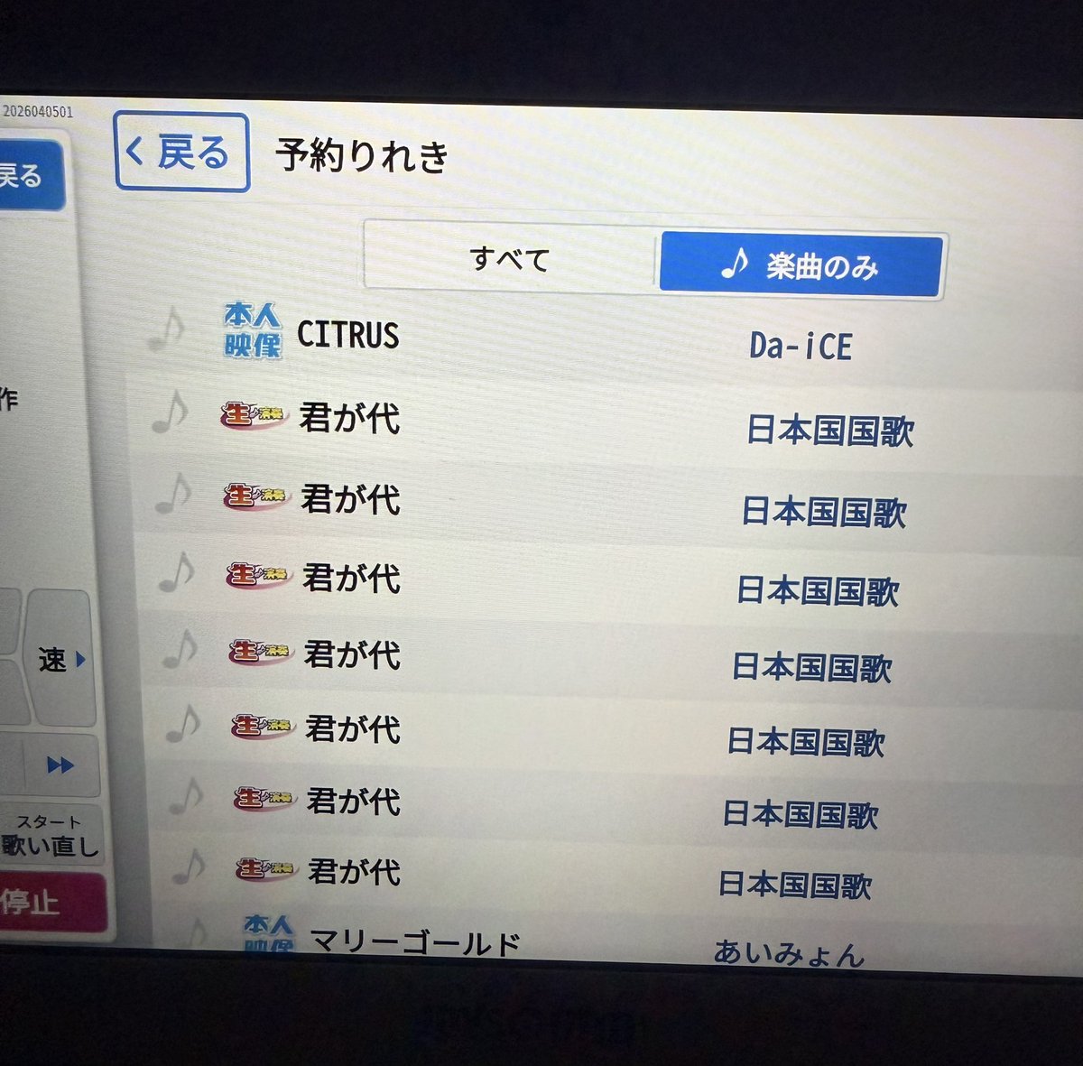 nooa_1611's tweet photo. カラオケの予約履歴がこれでいま震えてる https://t.co/HBzdKaH6dV