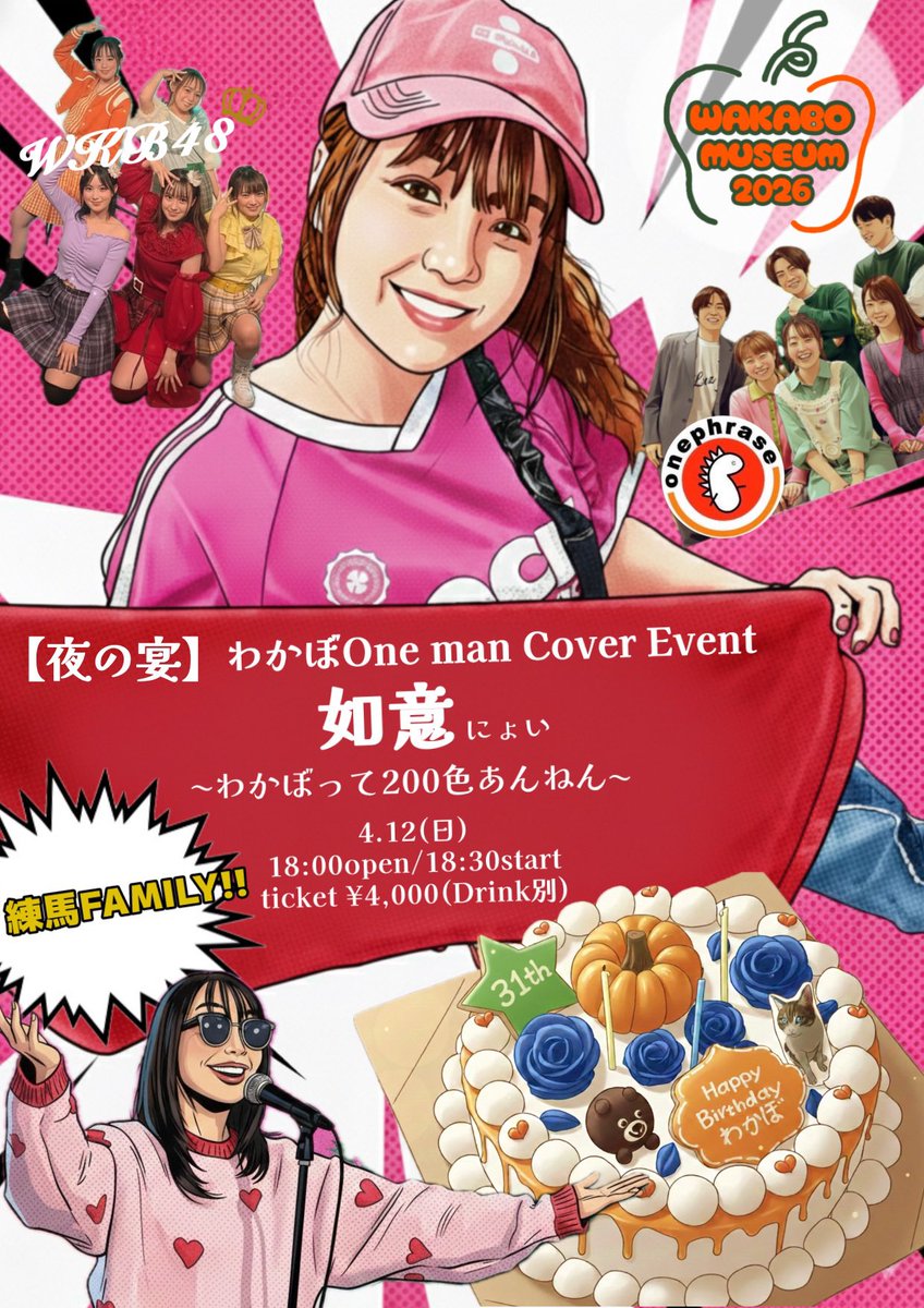 わかぼ@4/12🎃わかぼミュージアム2026もうそろ完売かも! tweet media