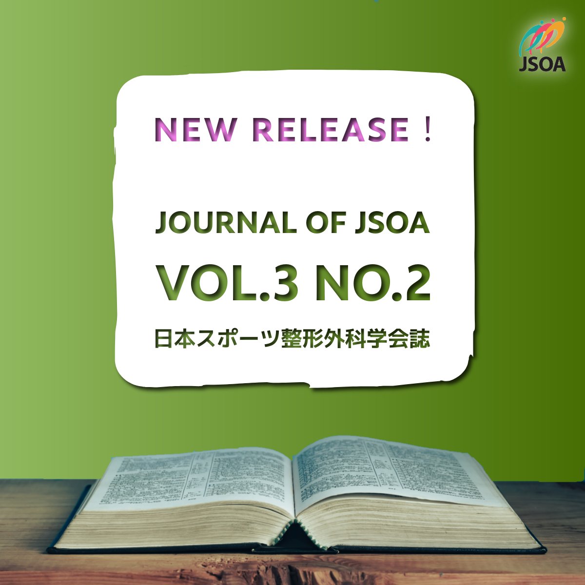 JSOA_official's tweet photo. #日本スポーツ整形外科学会 誌 第３巻第２号を発���しました🆕
 今号はJSOA2025からの発表論文を42編掲載しています。
 メディカルオンラインで公開中です！是非ご覧ください📖
■メディカルオンライン＞ #スポ整誌
🌐https://t.co/hPgsFrL6T7

#JSOA #sportsortho https://t.co/iPulatd8pk