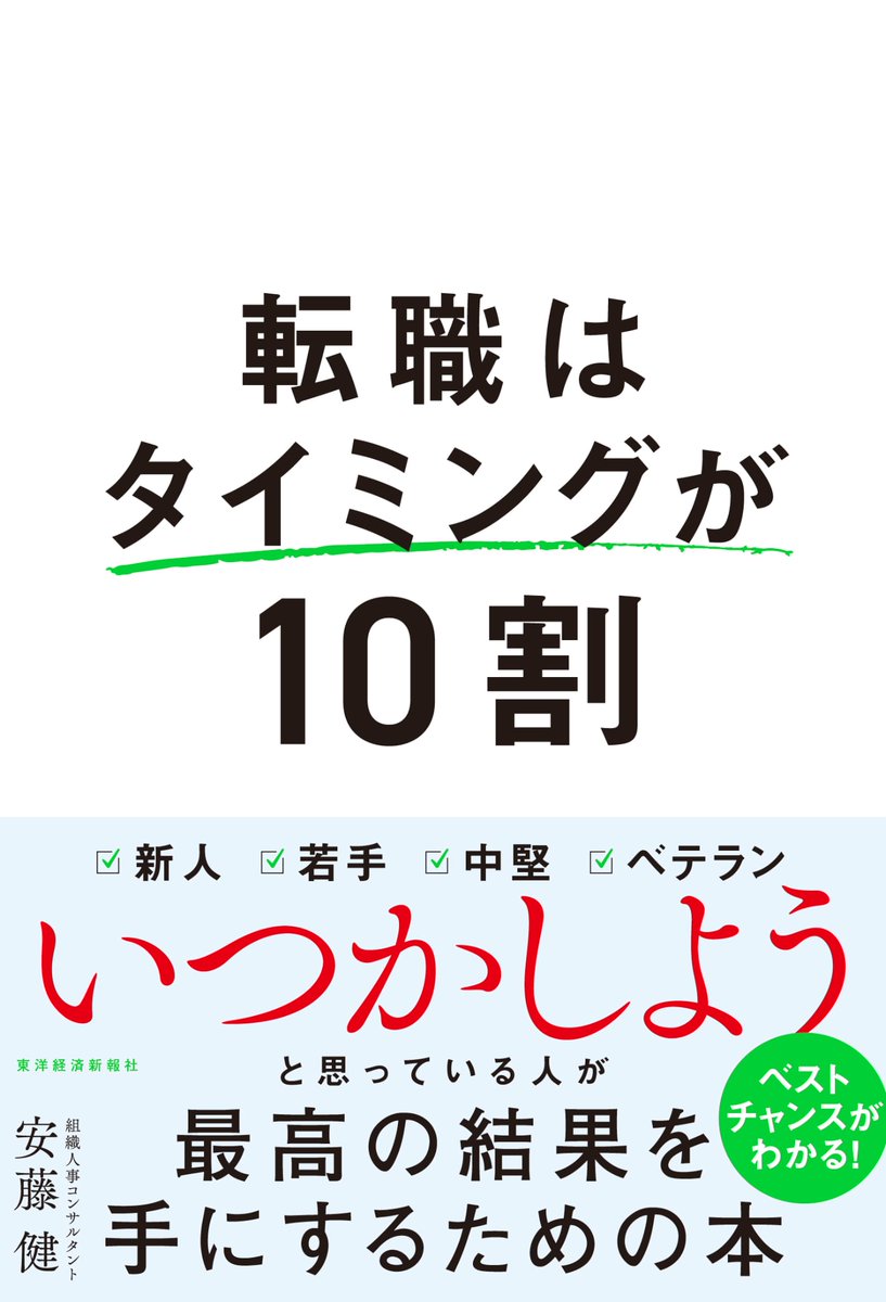 安藤 健｜「これで採用はうまくいく」著者 tweet media