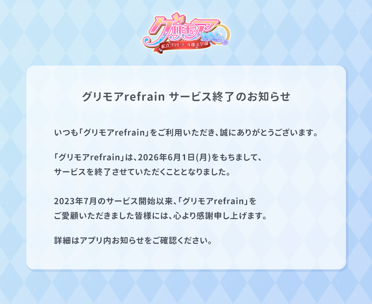 グリモアrefrain 〜私立グリモワール魔法学園〜 tweet media