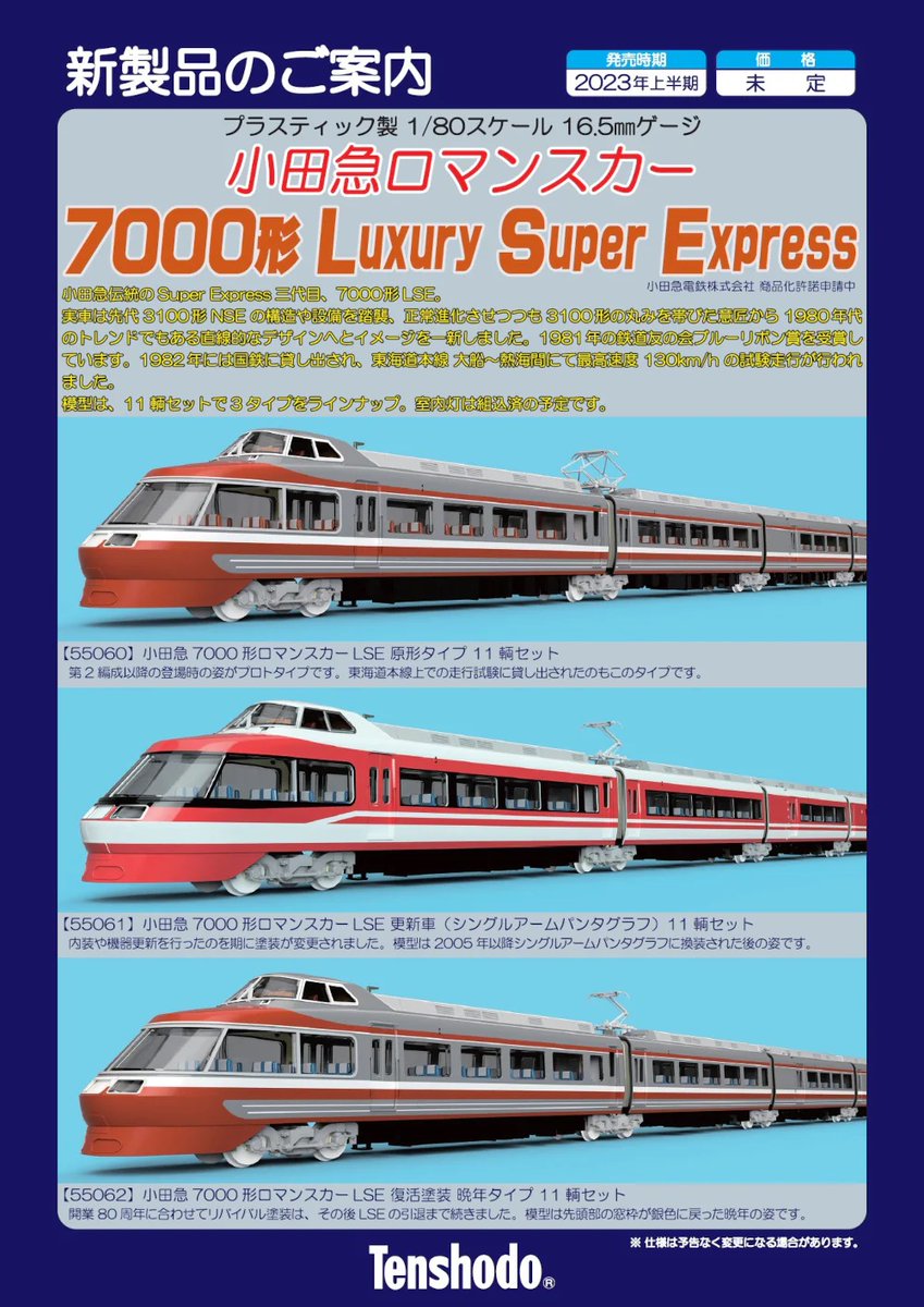 Models IMON 【鉄道模型】公式 tweet media