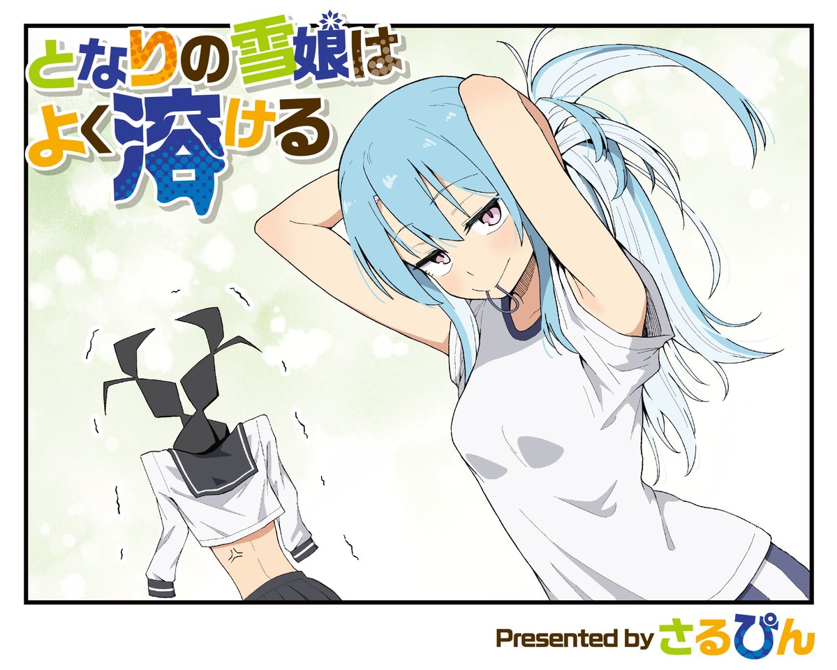 さるぴん⛄きらら連載中 tweet media