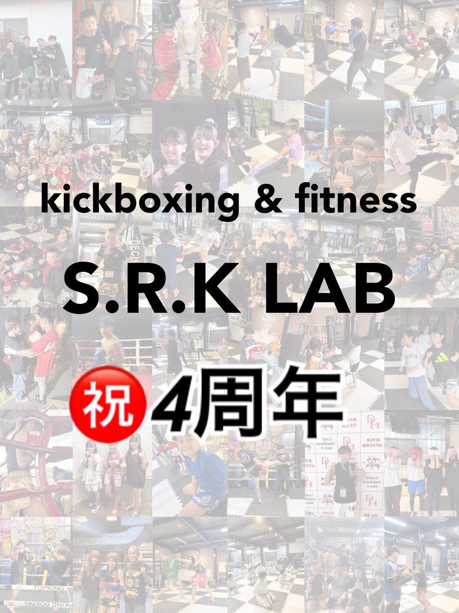 SRKLAB0409's tweet photo. 🎊4周年のご挨拶

本日2026年4月9日、kickboxing&amp;fitness S.R.K LABはオープンから4周年を迎えることができました㊗️

今日を迎えられたのも日頃からご愛顧いただいている会員様、ジムをサポートして下さっている皆様のお陰だと感謝しております🙇‍♀️

今後ともS.R.K LABを宜しくお願い致します。 https://t.co/l5yh0Bp0pW