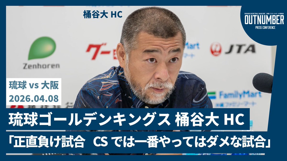 アウトナンバー【沖縄バスケOUTNUMBER】 tweet media