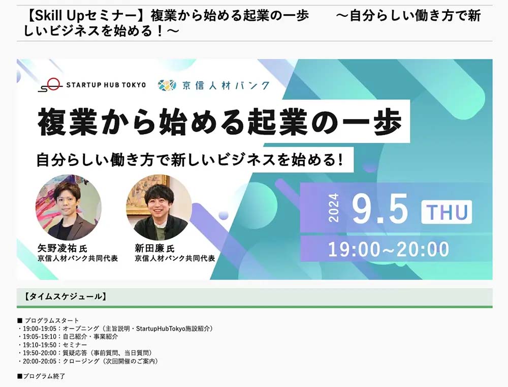 LifeworkRescue's tweet photo. 体験ルポ！「TOKYO創業ステーション」④
オンラインセミナーに参加しました。

Skill Upセミナー「複業からはじめる起業の一歩」です。
今は起業といっても様々なパターンがありますね。

会社員時代に複業（副業）、事業承継で創業というパターンよさそうです。

Canvaや撮影セミナーもGoodでした！ https://t.co/hwpGEIah6T
