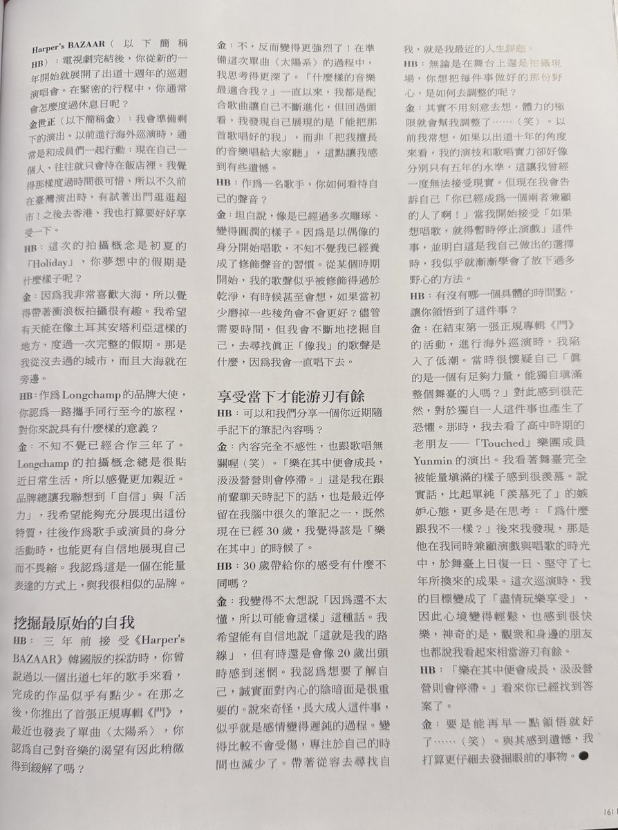 🐶:我認為想要了解自己，誠實面對內心的陰暗面是很重要的。
說來奇怪，長大成人這件事，似乎就是感情變得遲鈍的過程。變得比較不會受傷，專注於自己的時間也減少了。
帶著從容去尋找自我，就是最近的人生課題。

- BAZAAR TAIWAN✨