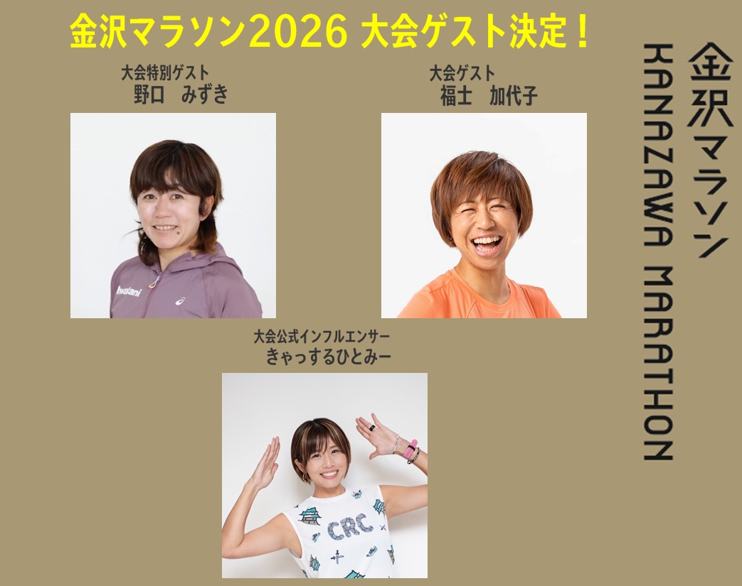 金沢マラソン【公式】 tweet media