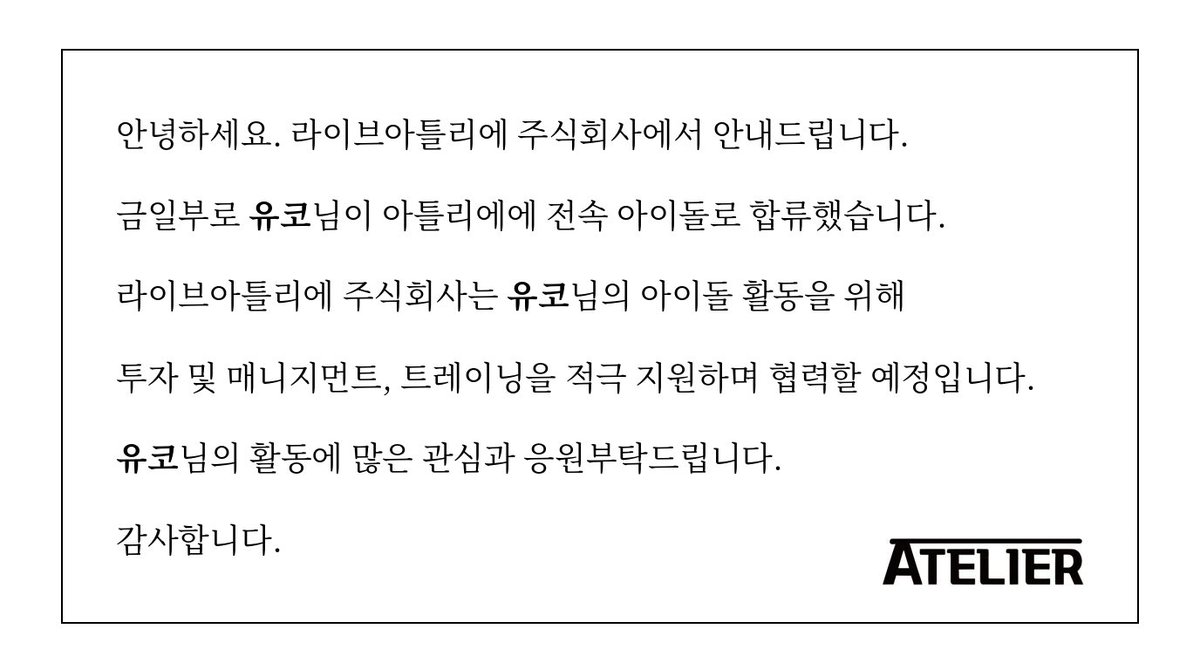 liveatelier's tweet photo. 【합류에 대한 공지】 
유코 @koyu060789 https://t.co/pVNjeD3P3l
