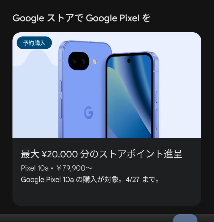 Googleストアで貰える20000ポイント付与クーポン複数あるので1枚5000円