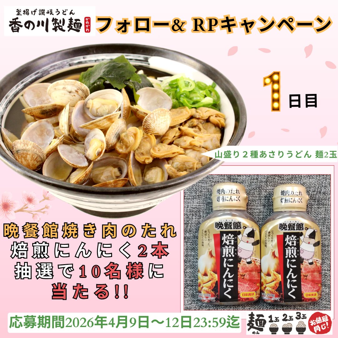 香の川製麺 tweet media