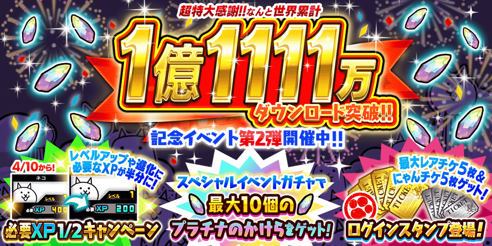 【公式】にゃんこ大戦争 tweet media