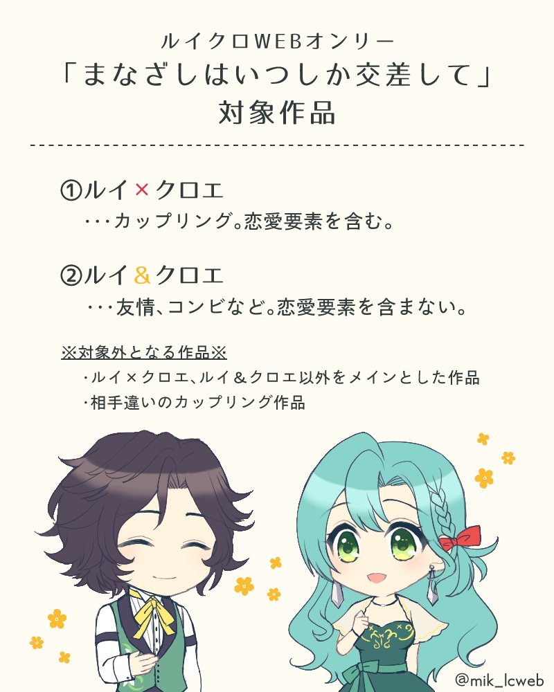 「まなざしはいつしか交差して」 ルイクロWEBオンリー tweet media