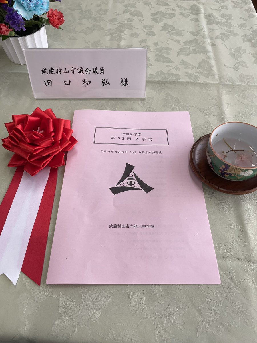 musamura1963's tweet photo. 昨日の小学校入学式に引き続き、母校である武蔵村山市立第三中学校第５２回入学式に来賓として、出席してまいりました。
７６名の少し大きめの制服を着た新一年生が、やや緊張気味に新たな学校生活を迎えました。 https://t.co/9lX068YIQ2