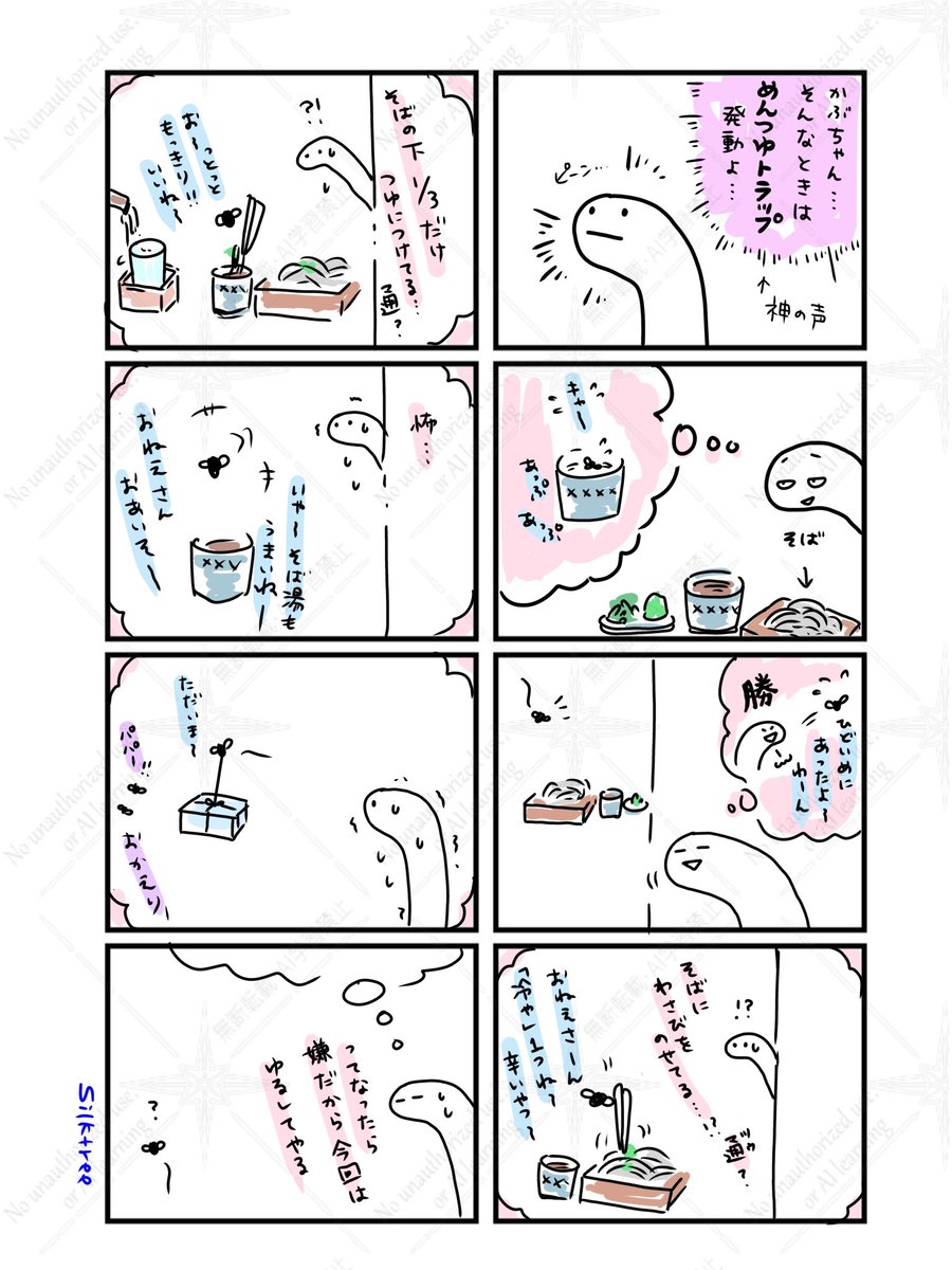 silktree tweet media