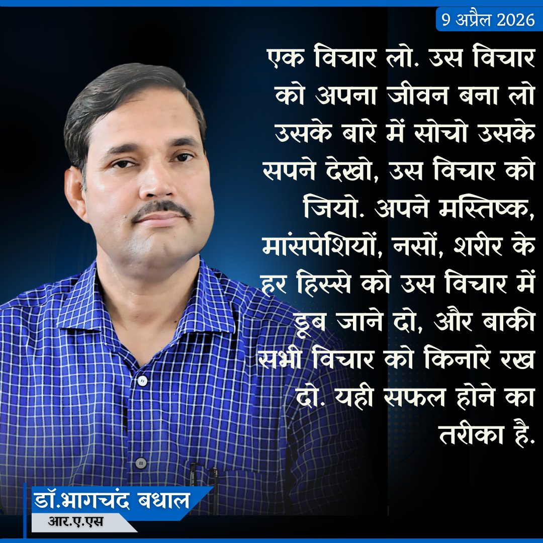 डॉ भाग चन्द बधाल DR BHAG CHAND BADHAL, RAS tweet media