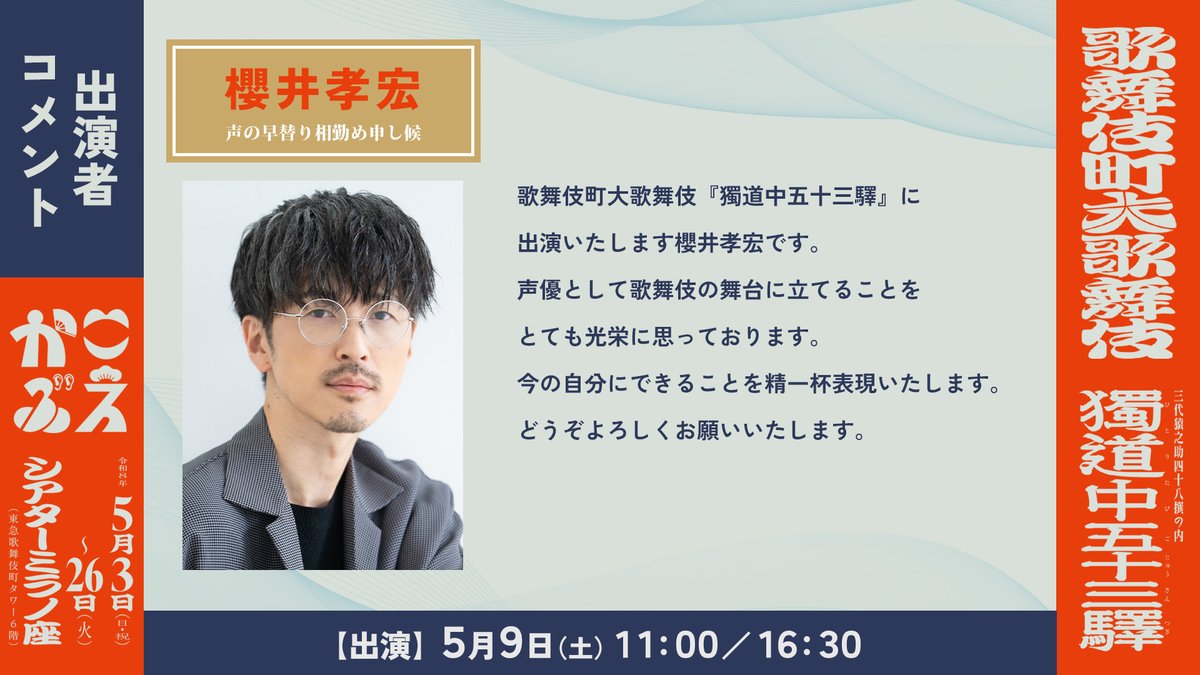 【公式】「こえかぶ　朗読で楽しむ歌舞伎」 tweet media