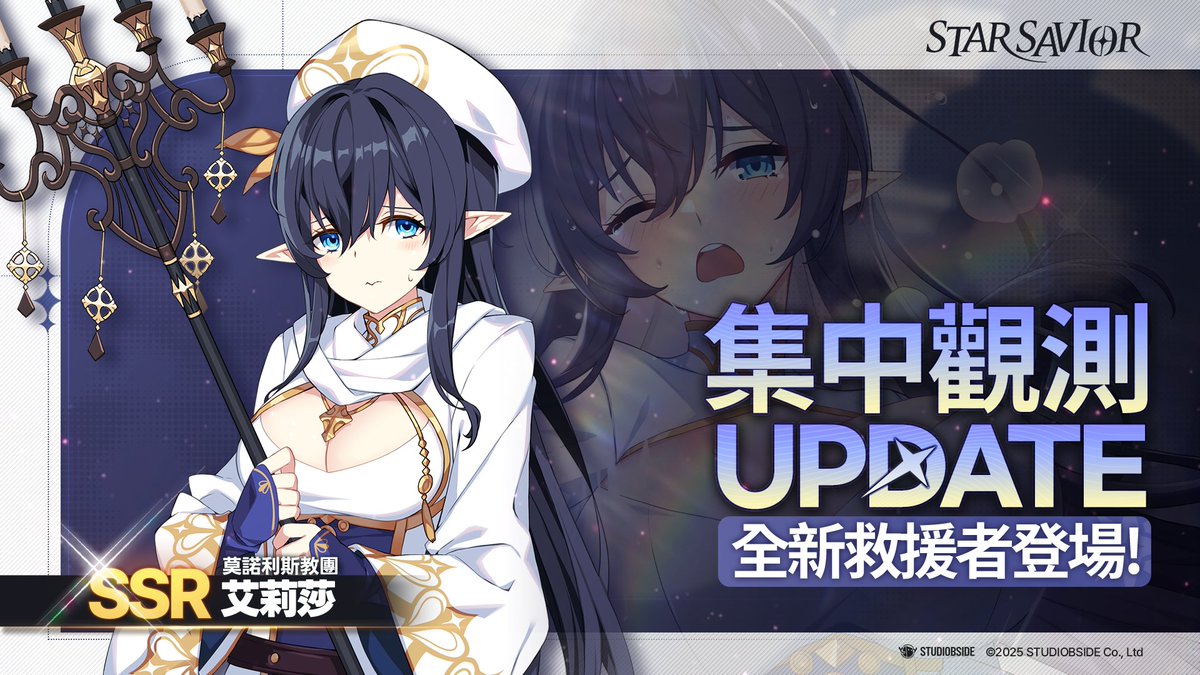 星之救援者 tweet media