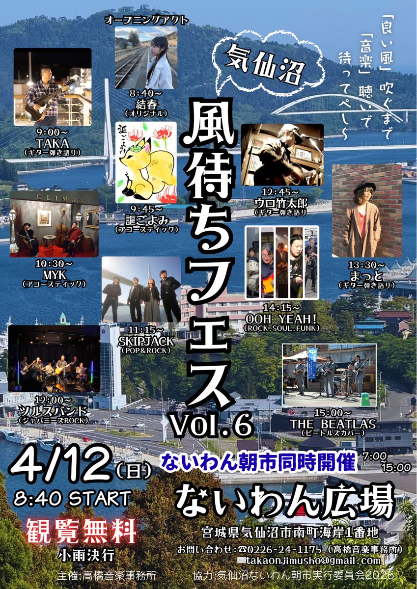 kazamachifes's tweet photo. 本日13:20頃に #ラヂオ気仙沼 様におじゃまして気仙沼風待ちフェスの事をお話しさせて頂きます!
で!今日は私一人ではなく、私がドラムを担当しており、今回のフェスにも出演する #SKIPJACK オールメンバーでの出演(笑)はたしてどうなるか(笑)
お聴き逃しなく😆
#ぎょっと #風待ちフェス #気仙沼 https://t.co/iXJ3FQXr5Z