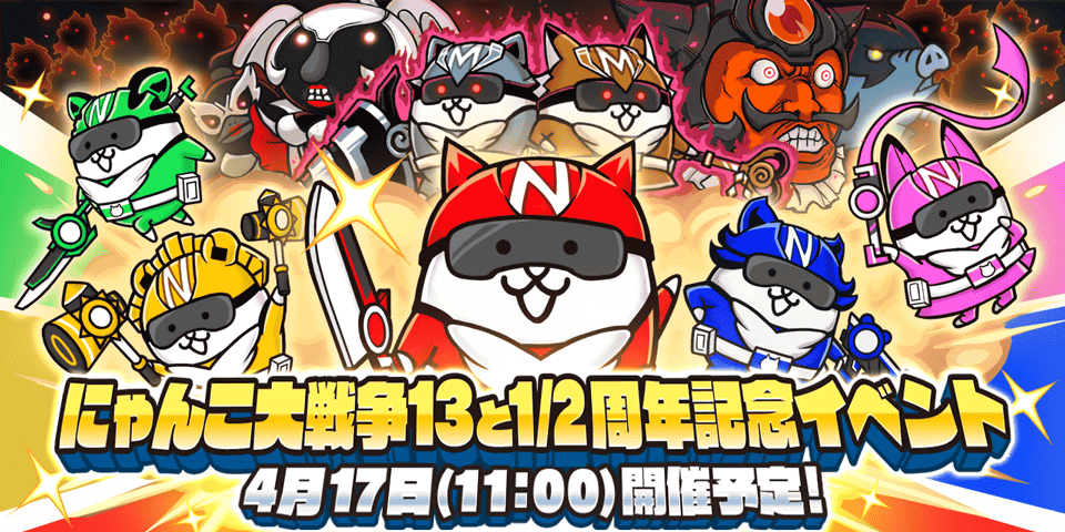 【公式】にゃんこ大戦争 tweet media