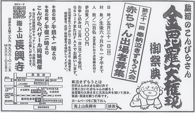Shizu_West_News's tweet photo. 沼津の初夏の風物詩「赤ちゃん泣き相撲大会」の出場赤ちゃん募集中です！
出場枠残りわずかとなってきました。お急ぎください。
詳細、お申込みはこちら
https://t.co/4IIw7gM7ux
#泣きずもう #泣き相撲 #赤ちゃん #イベント #沼津市 https://t.co/GjmYrPtrpp