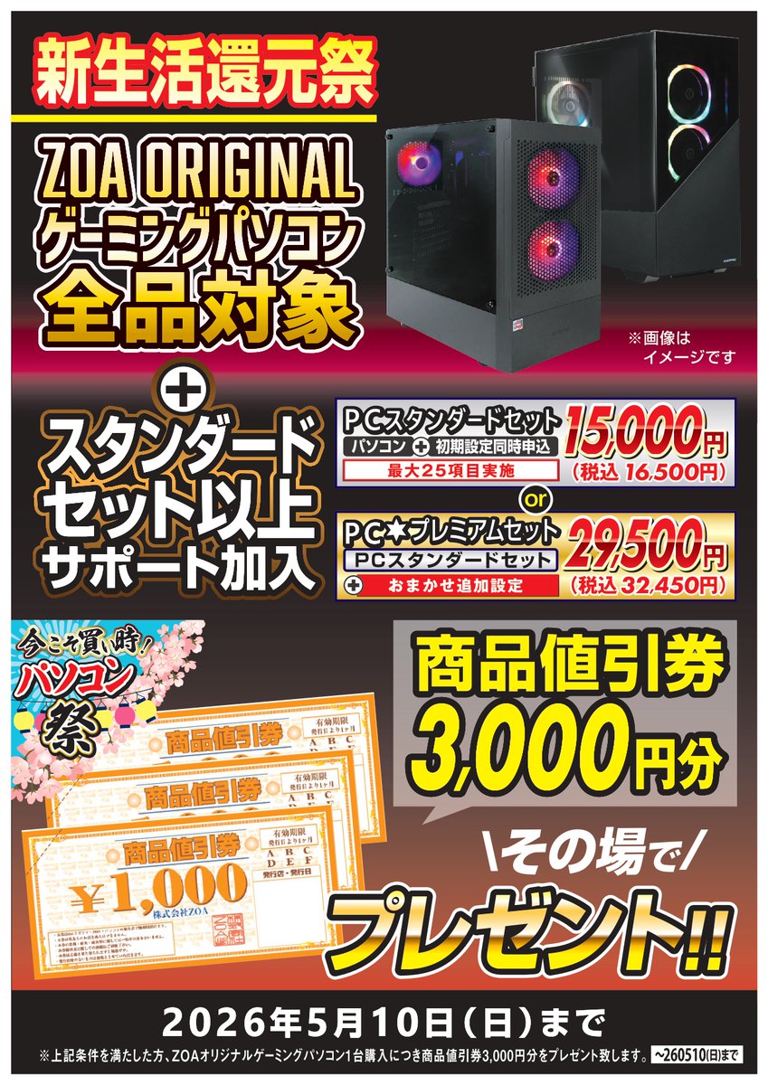 当社指定 オリジナルゲーミングPCご購入時に 初期設定サポートご加入 