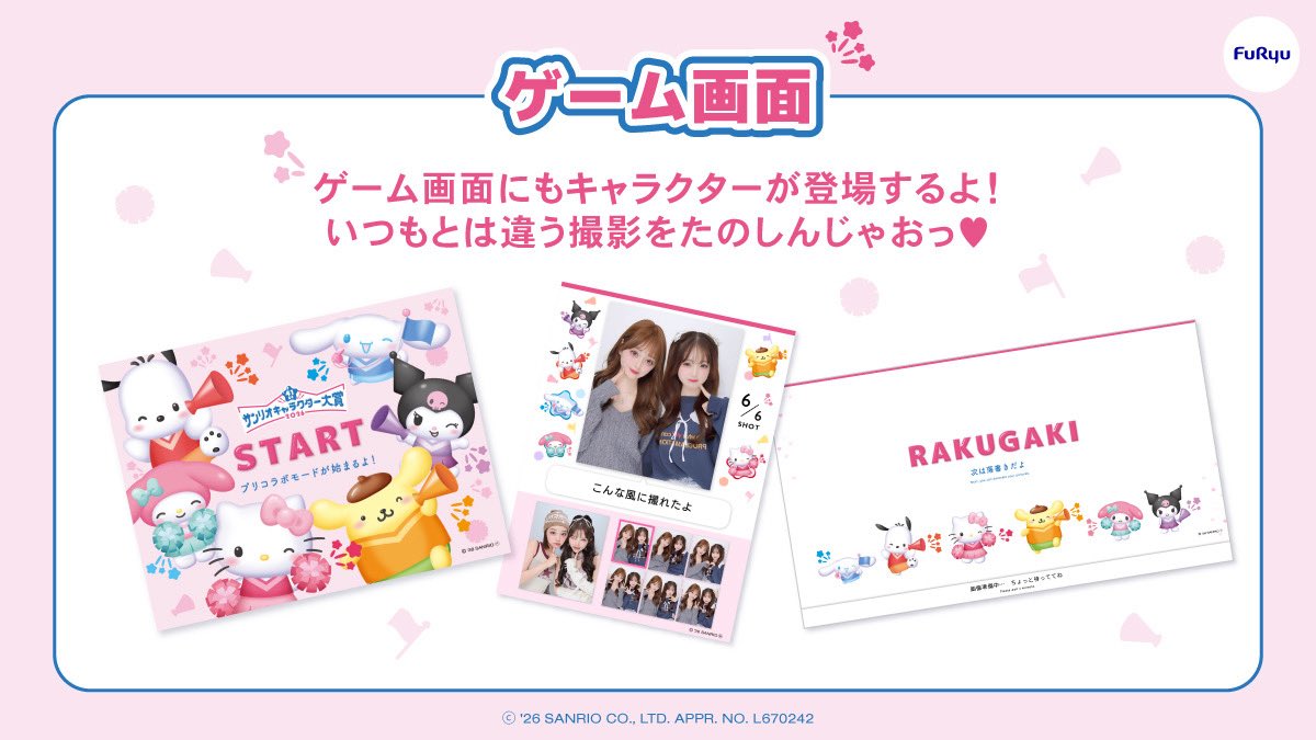 フリューのプリ【公式】 tweet media