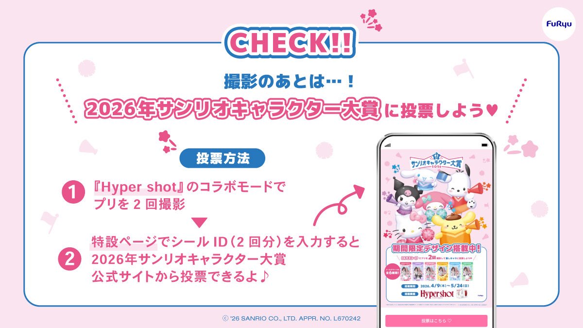 フリューのプリ【公式】 tweet media