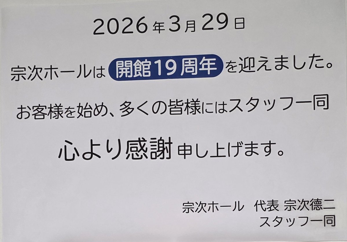 宗次德二 tweet media