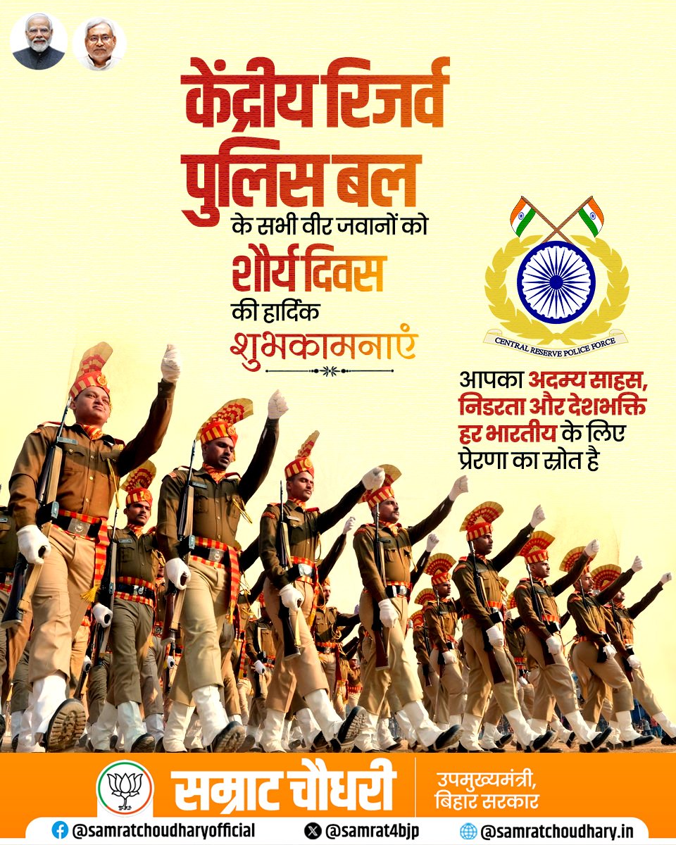 samrat4bjp's tweet image. केंद्रीय रिजर्व पुलिस बल (CRPF) के सभी वीर जवानों को शौर्य दिवस की हार्दिक शुभकामनाएं।

आपका अदम्य साहस, निडरता और अटूट देशभक्ति हर भारतीय के लिए प्रेरणा का अमूल्य स्रोत है। राष्ट्र की सुरक्षा और अखंडता के प्रति आपका समर्पण हम सभी के लिए गर्व और सम्मान का विषय है। 

#CRPF