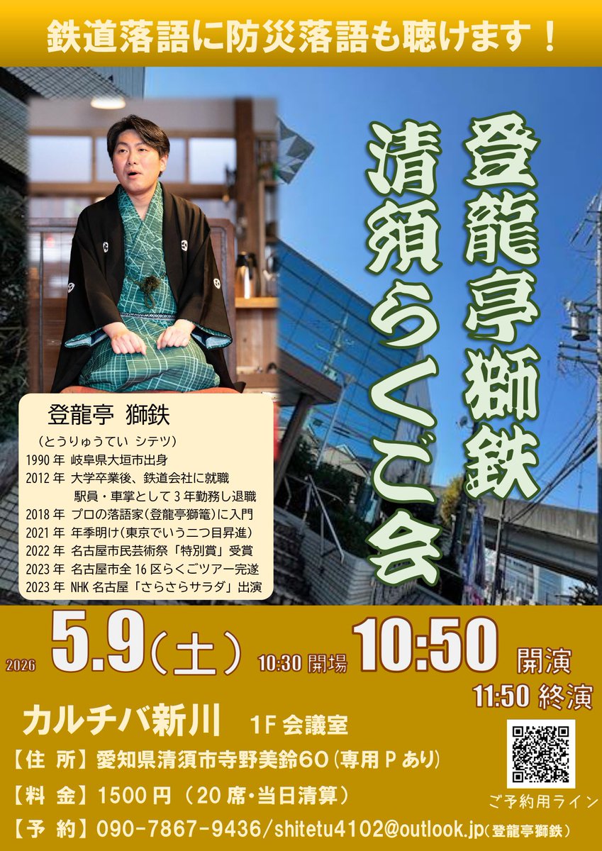 登龍亭獅鉄(シテツ) tweet media