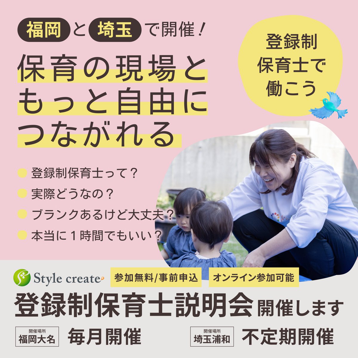 CREATIVEROOM15's tweet photo. 登録制保育士で、 子どもも保育士も笑顔に😊

「登録制保育士」という働き方なら…
✅ 月1回・1時間〜OK
✅ Wワーク・ブランクありでも大丈夫
✅ 自分のペースで働ける
保育の現場を離れた方も、 もう一度関わってみませんか☺️？
詳細はリンクをタップ👇
https://t.co/rj7c0KJMbc https://t.co/Cek8cJliBF