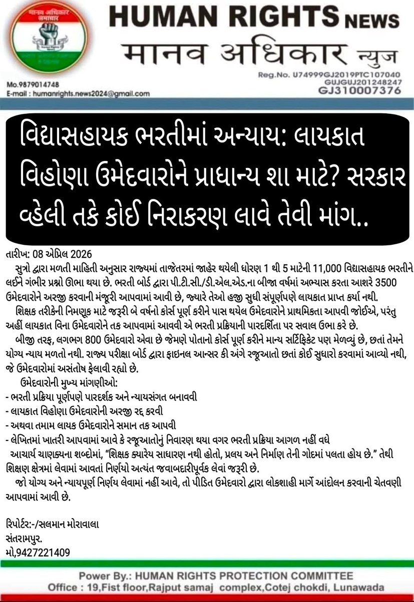 વિદ્યા સહાયક 11,000 ની ભરતી માં 2011 થી 2025 સુધીની તમામ ટેટ વન માન્ય રાખી વર્ષોથી શિક્ષક બનવાનું સ્વપ્ન જોઈ રહેલા ઉમેદવારોને ન્યાય આપવામાં આવે