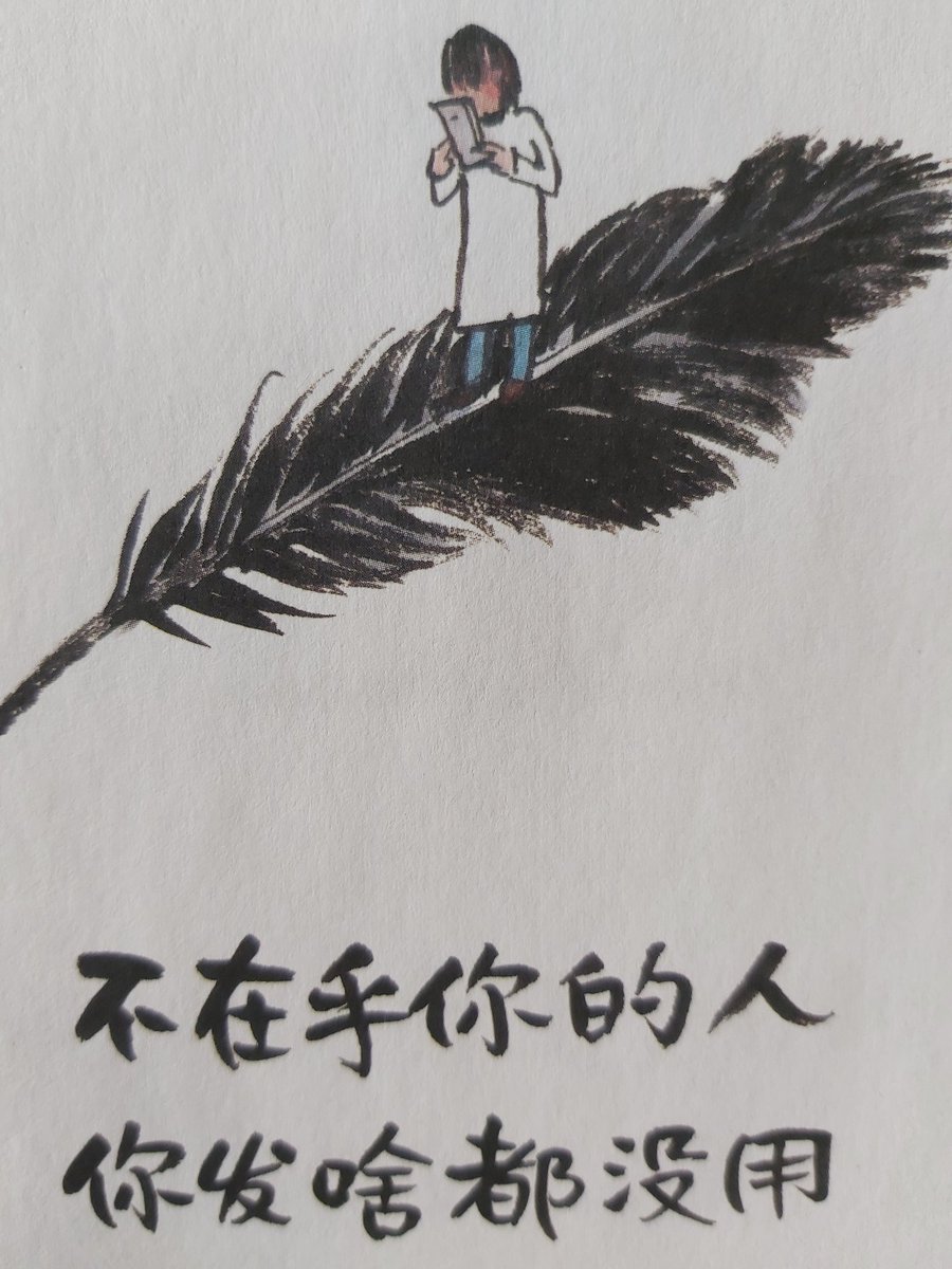 stlinxun's tweet photo. 不在乎你的人，你发啥都没用 https://t.co/l7dSa6lN20