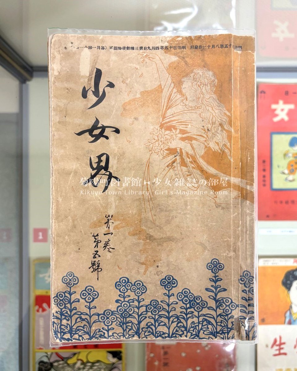 菊陽町図書館 少女雑誌の部屋【公式】 tweet media