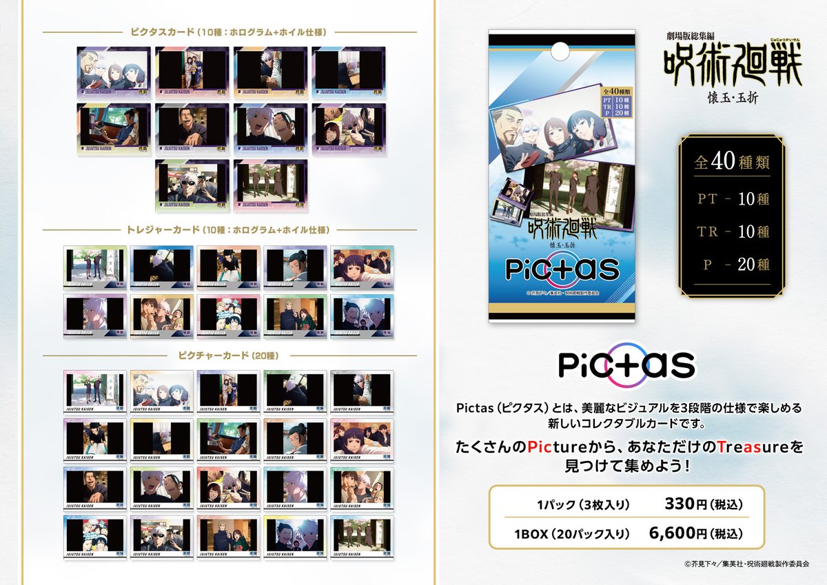 2026年5月下旬月発売予定／ 『劇場版総集編 呪術廻戦 懐玉・玉折
