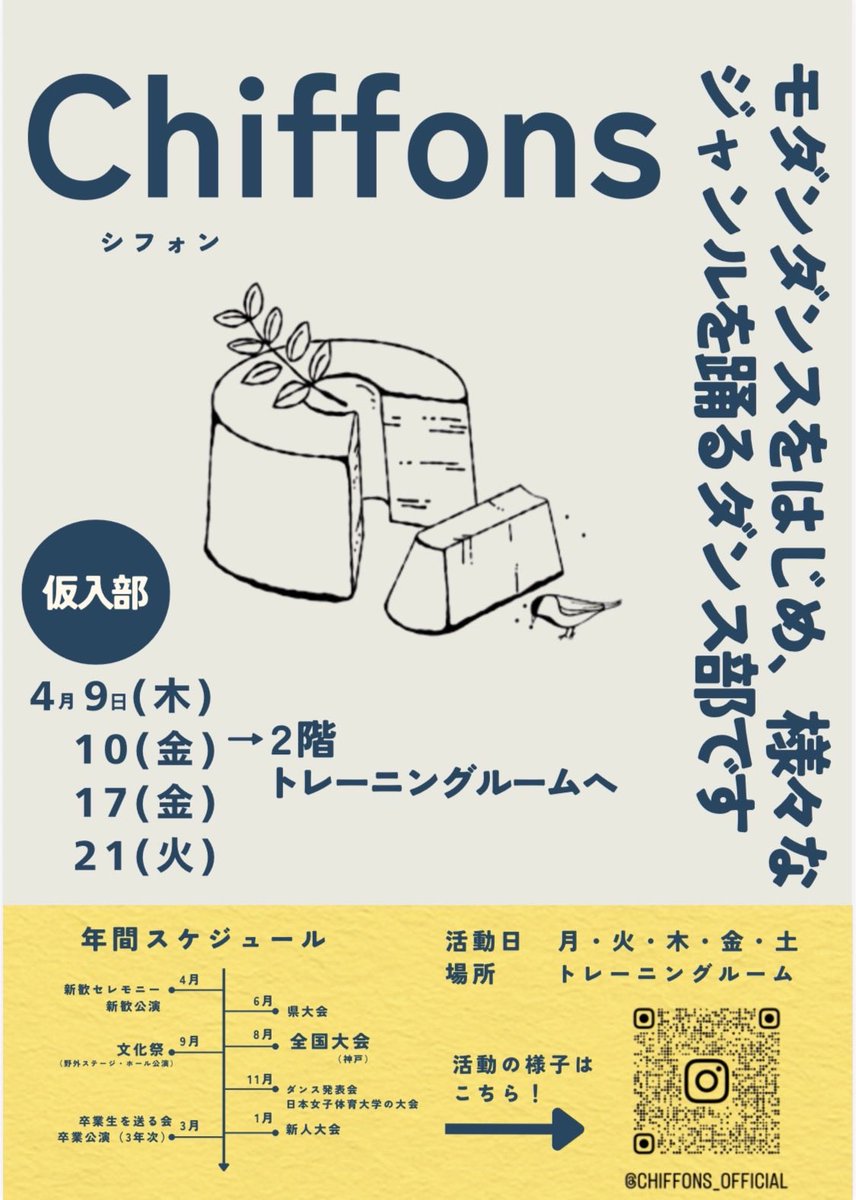 ChiffonsDance's tweet photo. 🌸32期の皆さんご入学おめでとうございます🌸

ダンス部のChiffonsです🫶🏻
私たちは体育館棟2階トレーニングルームで活動を行っています！

本日の新歓セレモニー見てくださりありがとうございました！
フォローして、仮入部にも来てください💕

活動の様子はInstagramをチェック👀 https://t.co/NINHLOoJ0w