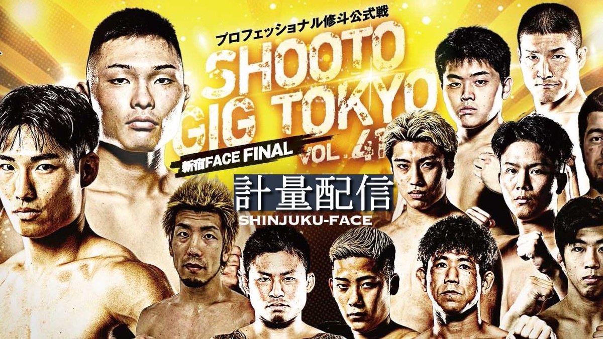 4.11プロ修斗 最後の新宿FACE大会 格闘技の新聖地として歌舞伎町に誕生