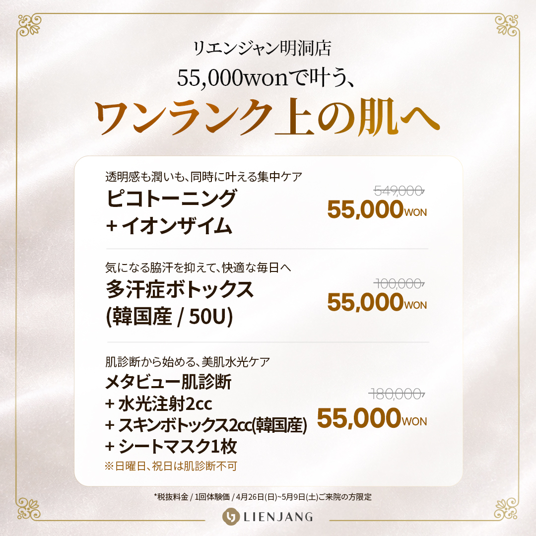 【公式】リエンジャンクリニック明洞店 tweet media