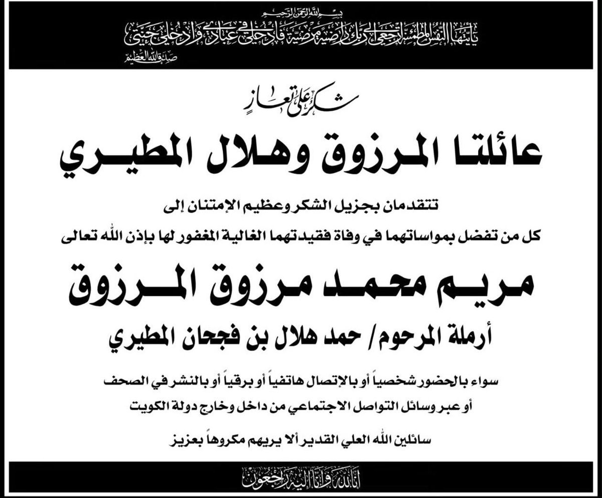 Abd_AlSaeed's tweet photo. شكرا لكل من قدم لنا واجب العزاء سواء بالحضور شخصياً أو الإتصال أو عبر الرسائل بوفاة جدتي المغفور لها بإذن الله تعالى 

مريم محمد المرزوق 

نسأل الله لفقيدتنا الرحمة و المغفرة ،

ولا أراكم الله مكروه بعزيز . https://t.co/2a6WQvtm1m